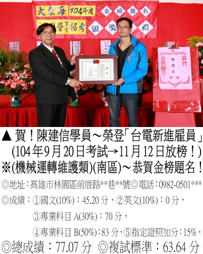 陳建信_台電_104年